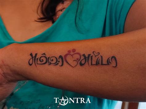 Amma Appa Tattoo Design In Tamil Artofit Amma Appa Tattoo Design In Tamil Artofit